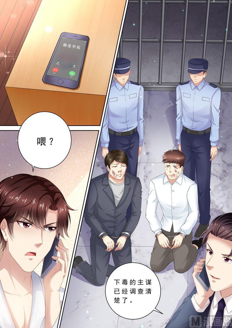 《天价宠妻 总裁夫人休想逃》第86话 别太过分 第3页