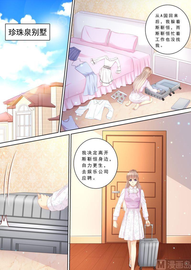 《天价宠妻 总裁夫人休想逃》第86话 别太过分 第8页