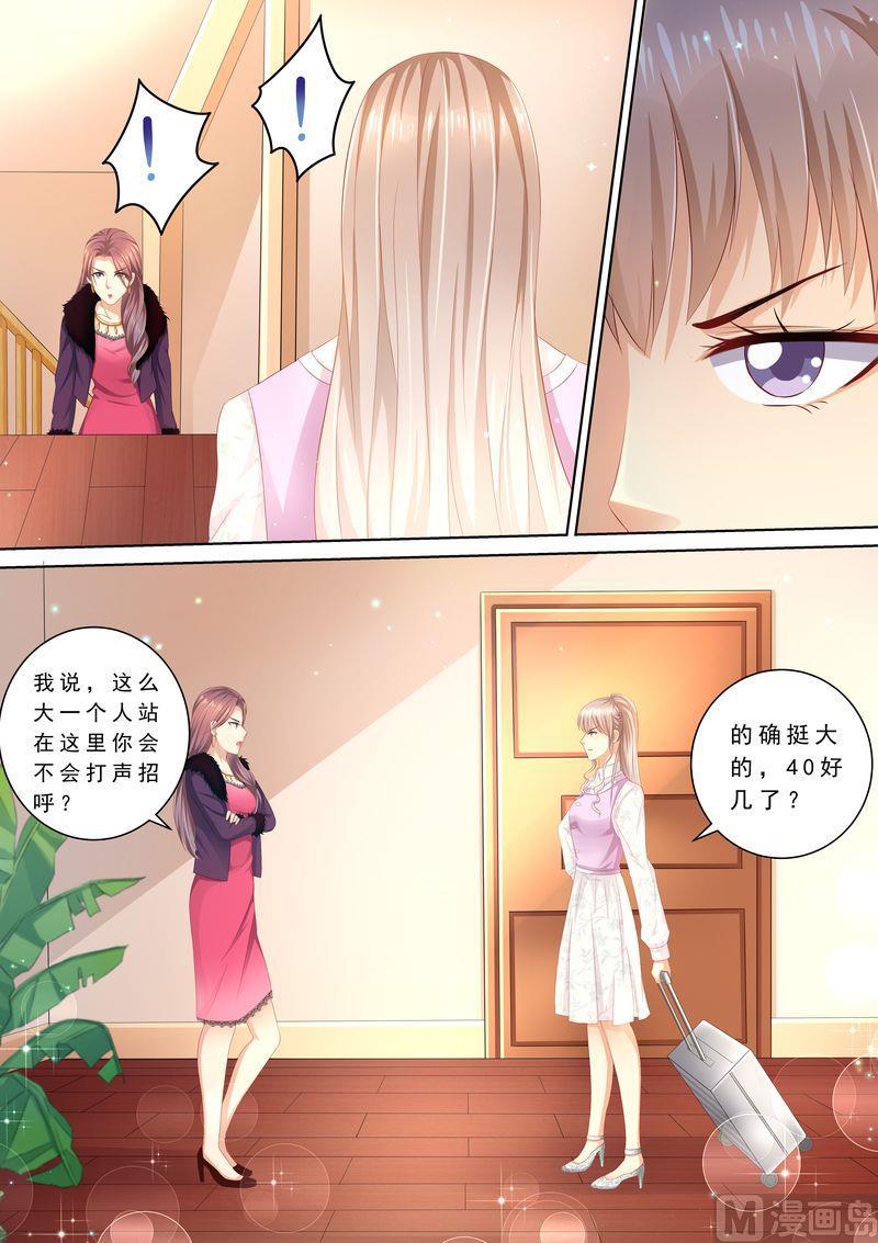 《天价宠妻 总裁夫人休想逃》第86话 别太过分 第9页