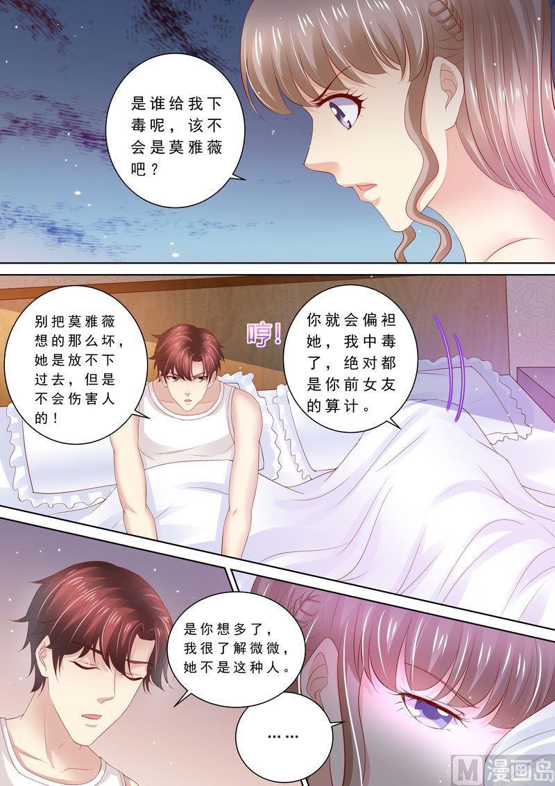 《天价宠妻 总裁夫人休想逃》第85话 改变心意 第10页