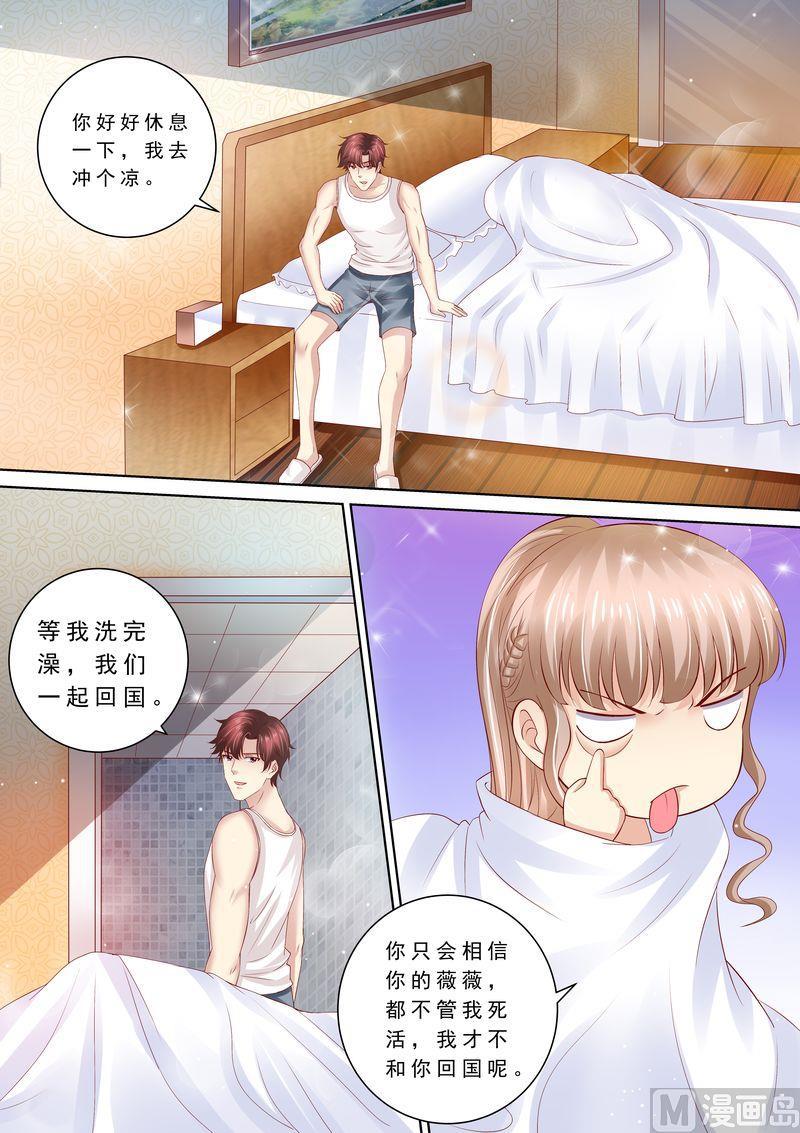 《天价宠妻 总裁夫人休想逃》第85话 改变心意 第11页