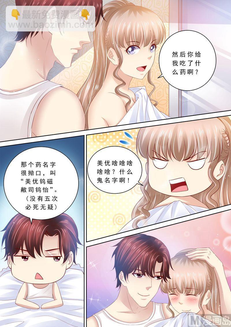 《天价宠妻 总裁夫人休想逃》第85话 改变心意 第9页