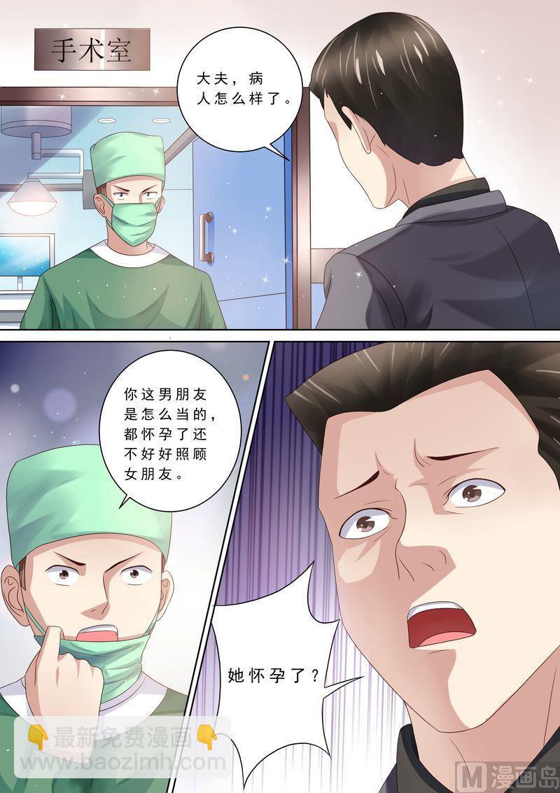 《天价宠妻 总裁夫人休想逃》第87话 阴毒诡计 第11页