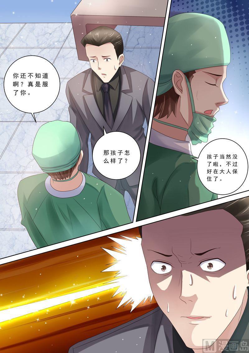 《天价宠妻 总裁夫人休想逃》第87话 阴毒诡计 第12页