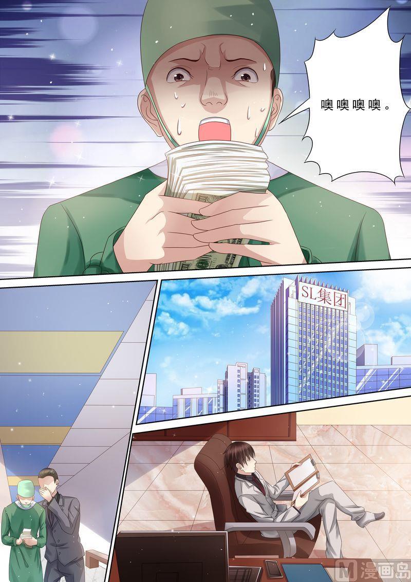 《天价宠妻 总裁夫人休想逃》第87话 阴毒诡计 第14页
