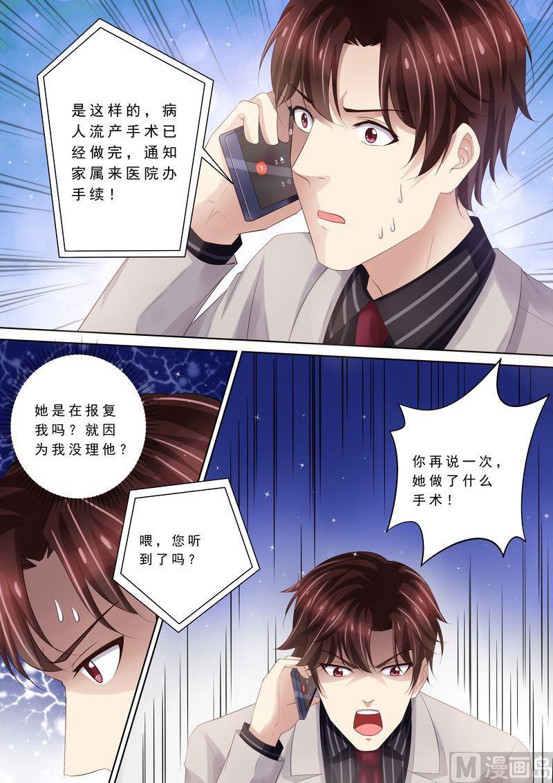 《天价宠妻 总裁夫人休想逃》第87话 阴毒诡计 第16页