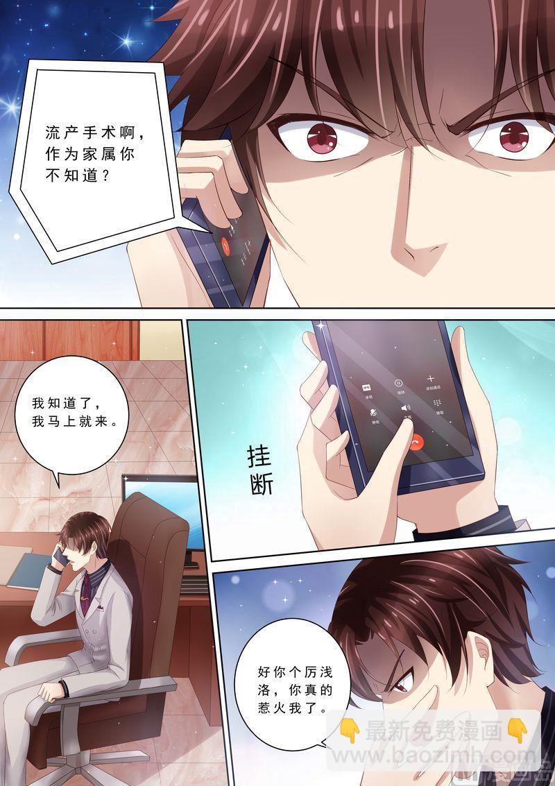《天价宠妻 总裁夫人休想逃》第87话 阴毒诡计 第17页