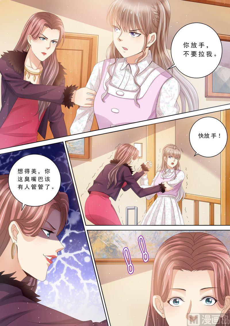 《天价宠妻 总裁夫人休想逃》第87话 阴毒诡计 第2页