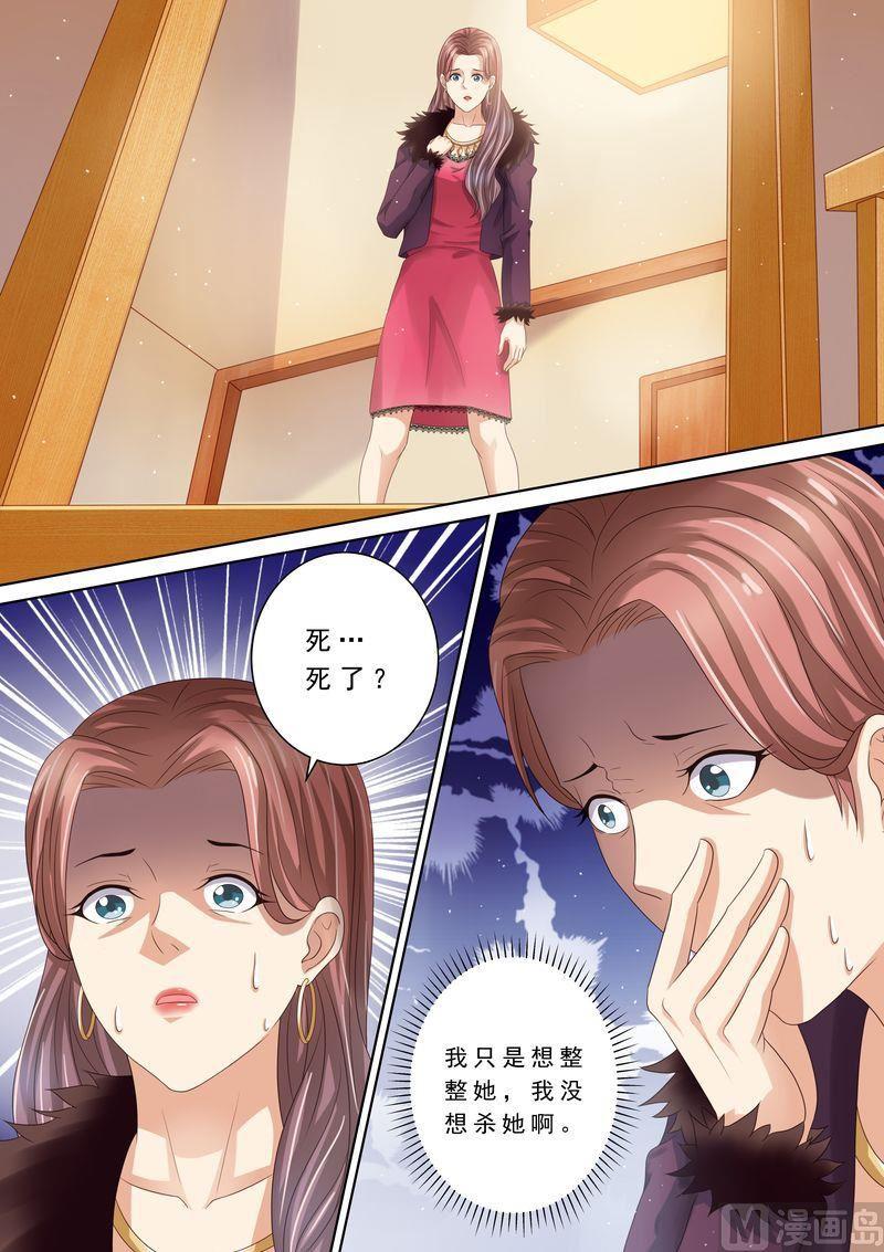 《天价宠妻 总裁夫人休想逃》第87话 阴毒诡计 第5页