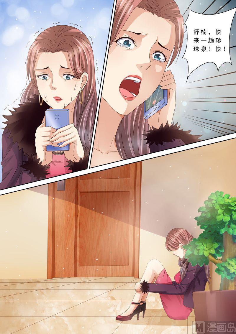 《天价宠妻 总裁夫人休想逃》第87话 阴毒诡计 第6页