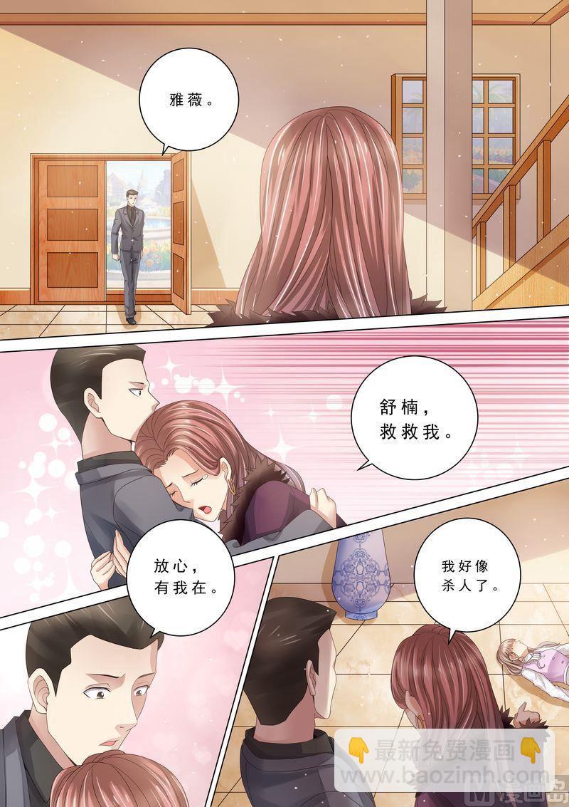 《天价宠妻 总裁夫人休想逃》第87话 阴毒诡计 第7页