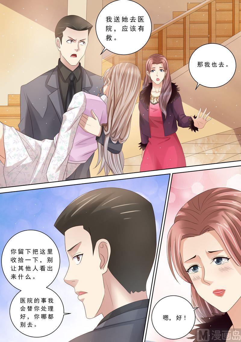 《天价宠妻 总裁夫人休想逃》第87话 阴毒诡计 第9页
