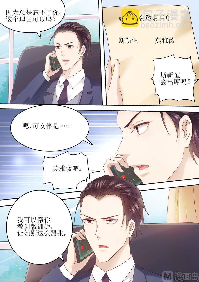 《天价宠妻 总裁夫人休想逃》第92话 慈善晚会 第11页