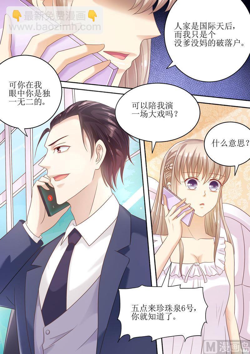 《天价宠妻 总裁夫人休想逃》第92话 慈善晚会 第12页