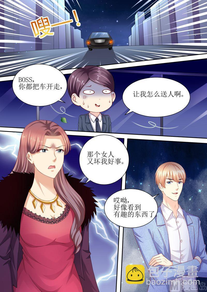 《天价宠妻 总裁夫人休想逃》第92话 慈善晚会 第3页