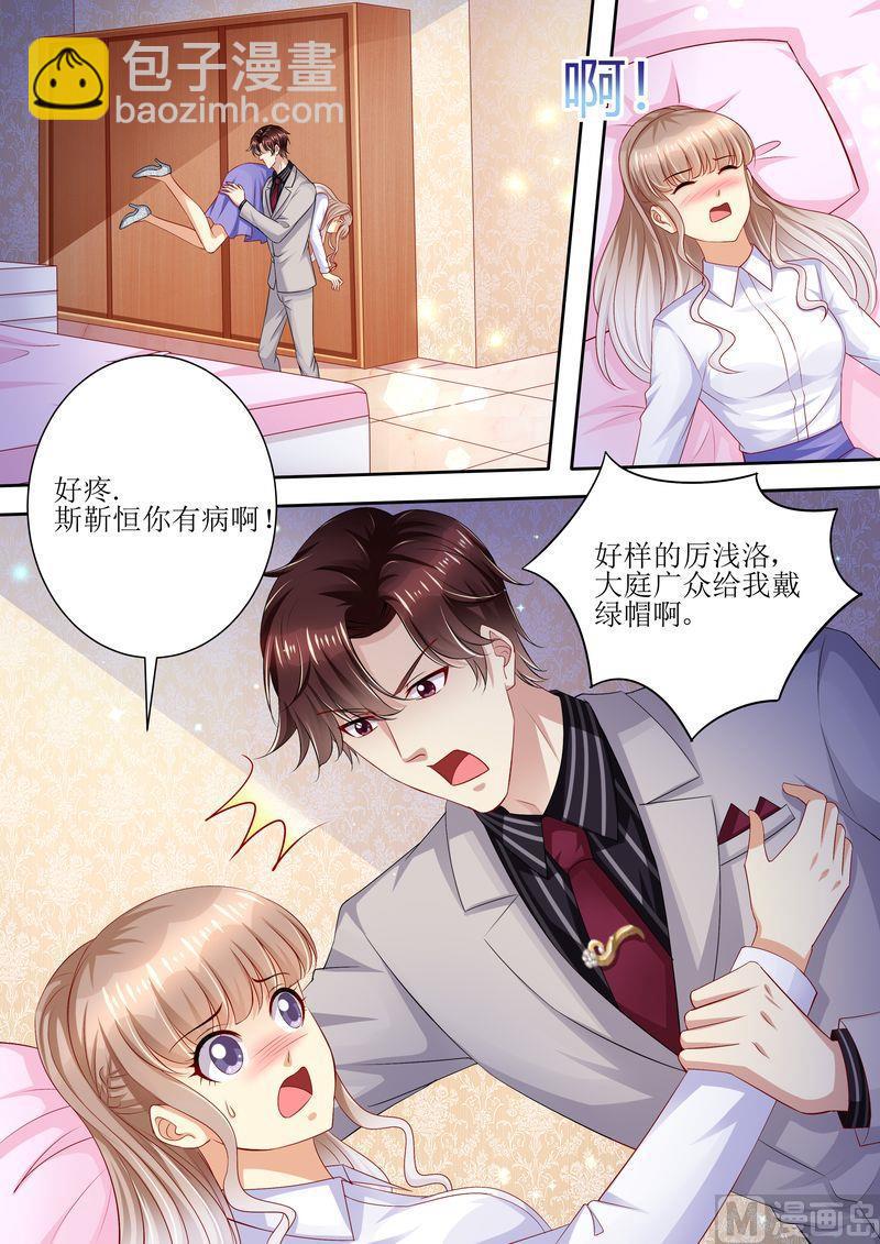 《天价宠妻 总裁夫人休想逃》第92话 慈善晚会 第4页