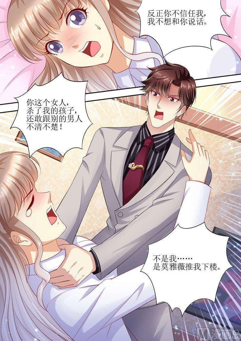 《天价宠妻 总裁夫人休想逃》第92话 慈善晚会 第5页
