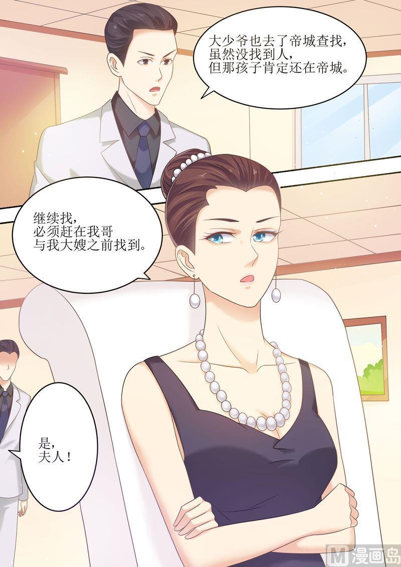 《天价宠妻 总裁夫人休想逃》第92话 慈善晚会 第8页