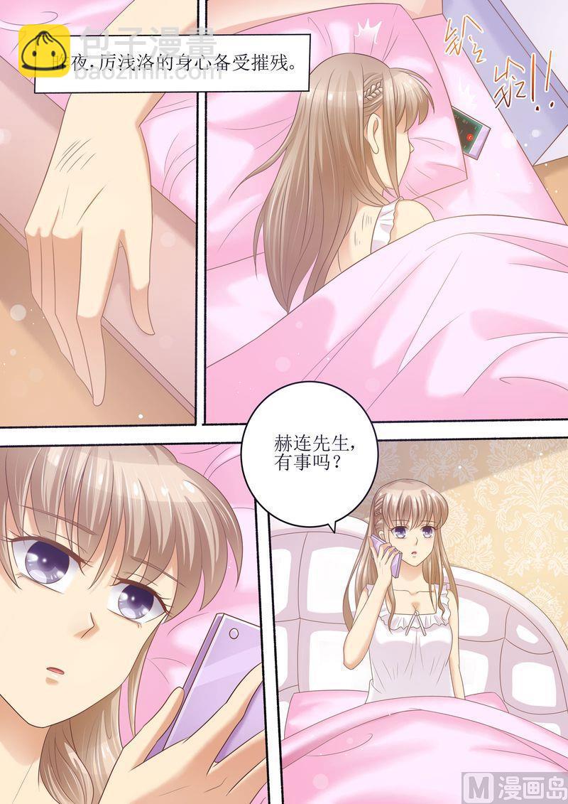 《天价宠妻 总裁夫人休想逃》第92话 慈善晚会 第9页