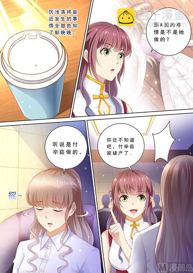 《天价宠妻 总裁夫人休想逃》第90话 喝酒散心 第3页