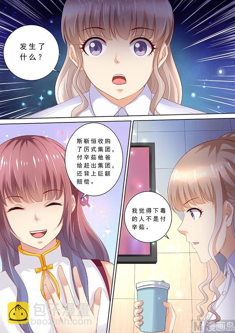《天价宠妻 总裁夫人休想逃》第90话 喝酒散心 第4页