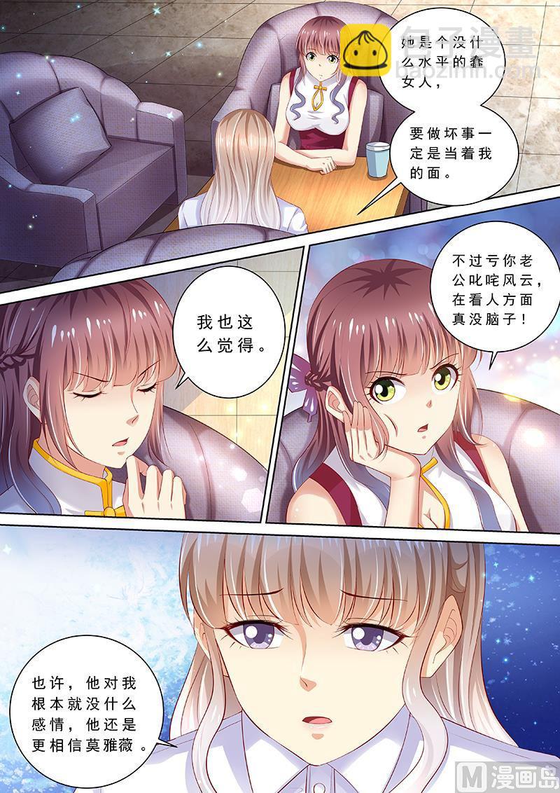 《天价宠妻 总裁夫人休想逃》第90话 喝酒散心 第5页