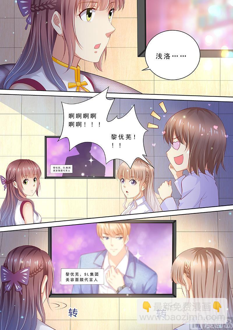 《天价宠妻 总裁夫人休想逃》第90话 喝酒散心 第6页