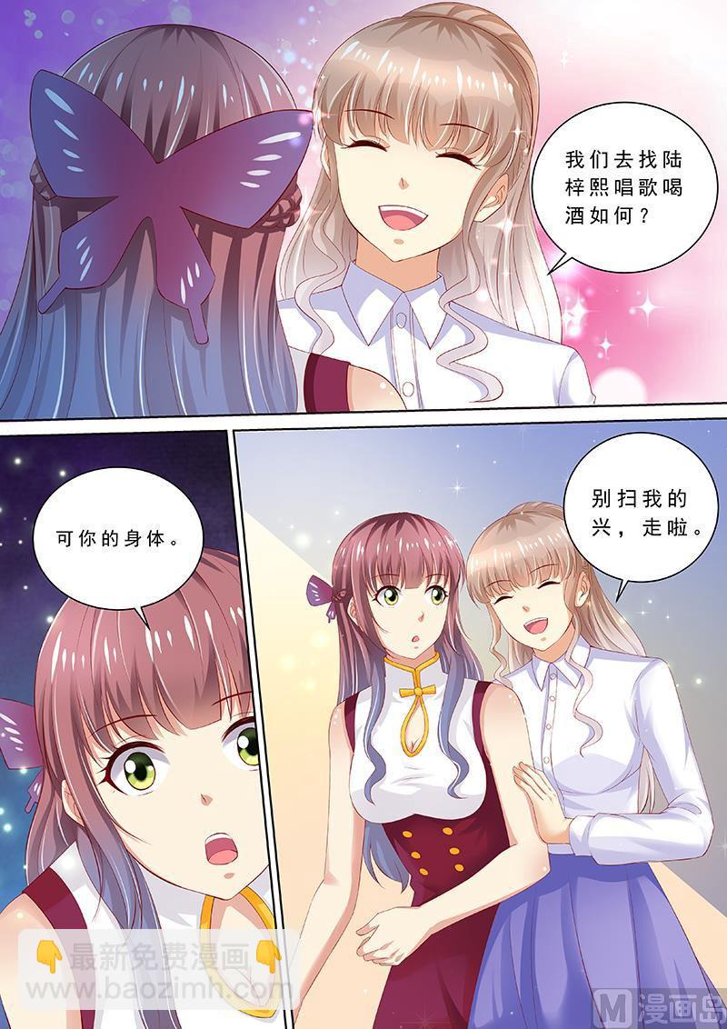 《天价宠妻 总裁夫人休想逃》第90话 喝酒散心 第9页
