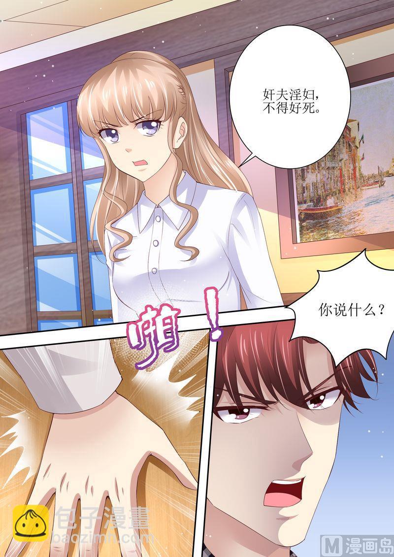 《天价宠妻 总裁夫人休想逃》第89话 当做空气 第10页