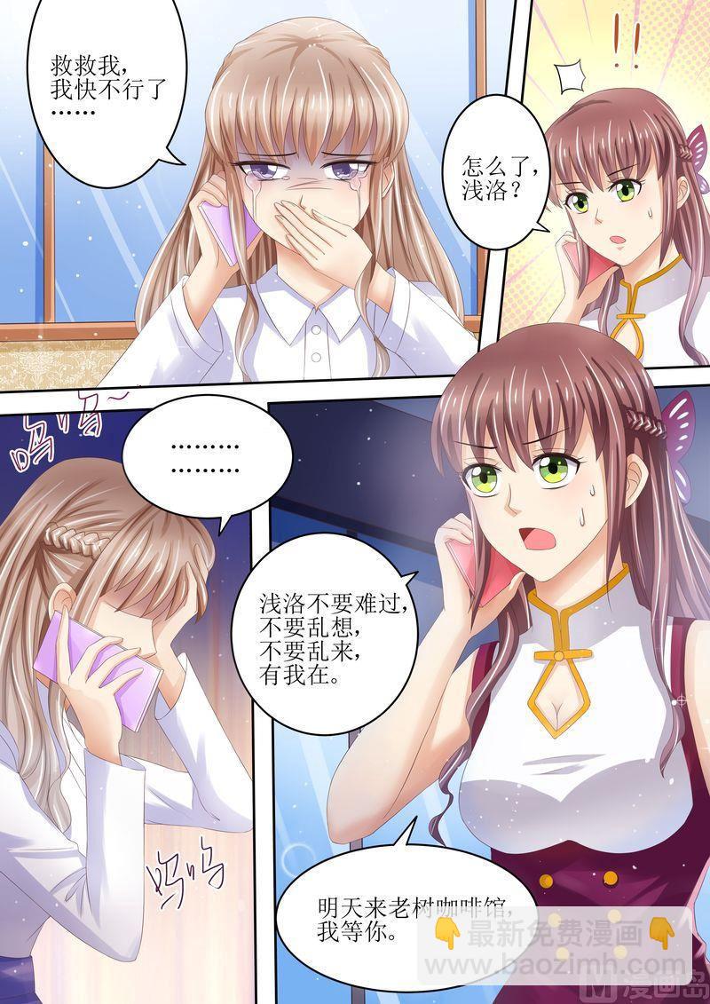 《天价宠妻 总裁夫人休想逃》第89话 当做空气 第13页
