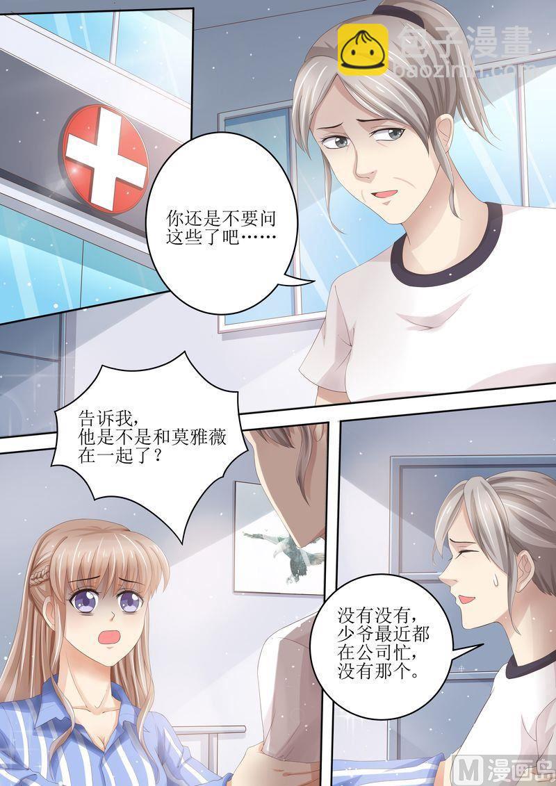 《天价宠妻 总裁夫人休想逃》第89话 当做空气 第2页