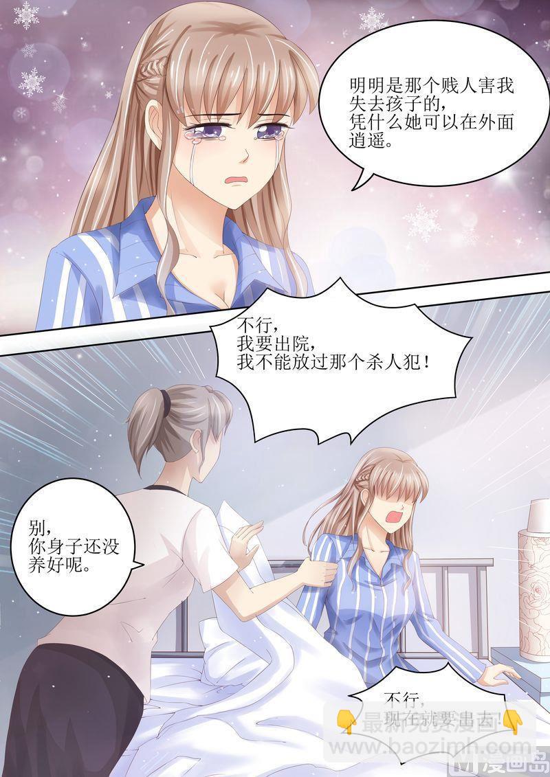 《天价宠妻 总裁夫人休想逃》第89话 当做空气 第3页