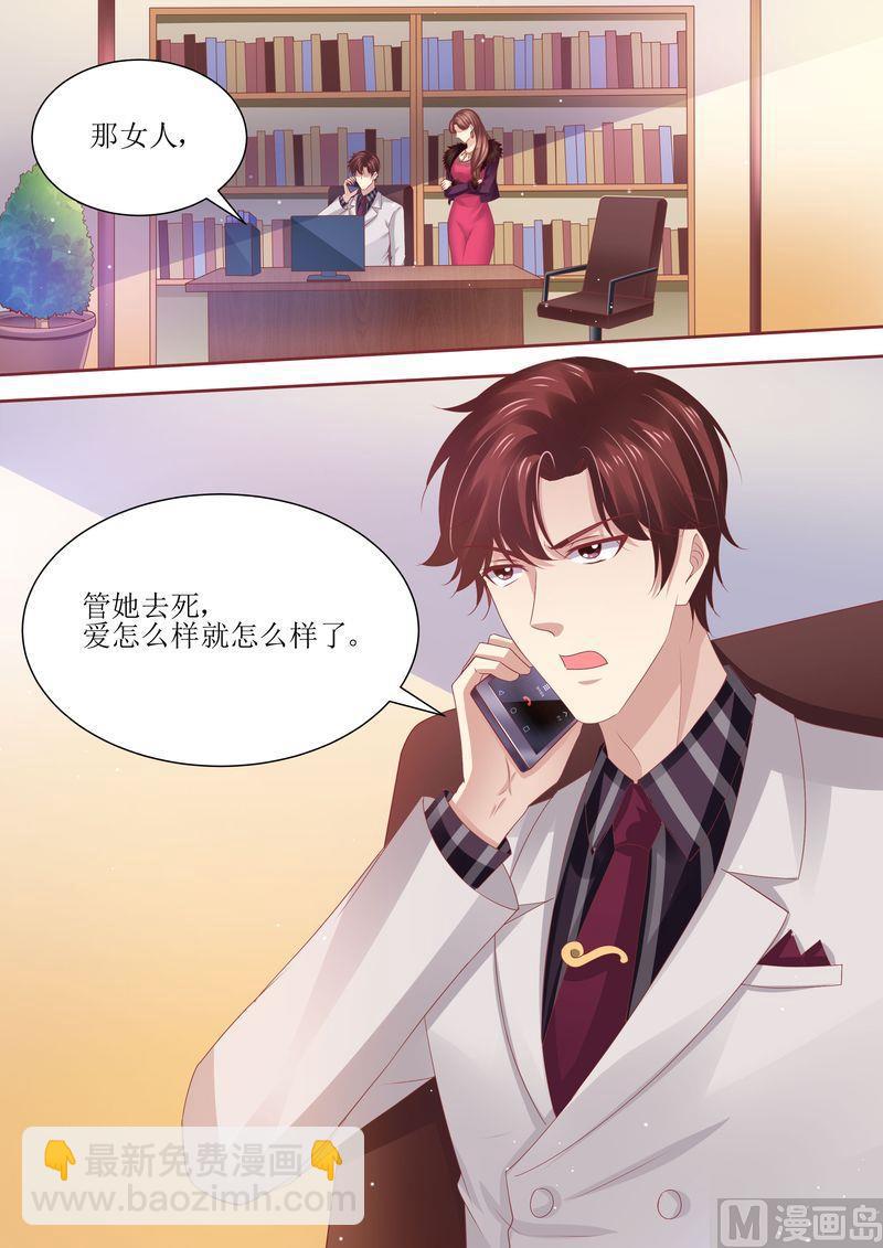 《天价宠妻 总裁夫人休想逃》第89话 当做空气 第5页