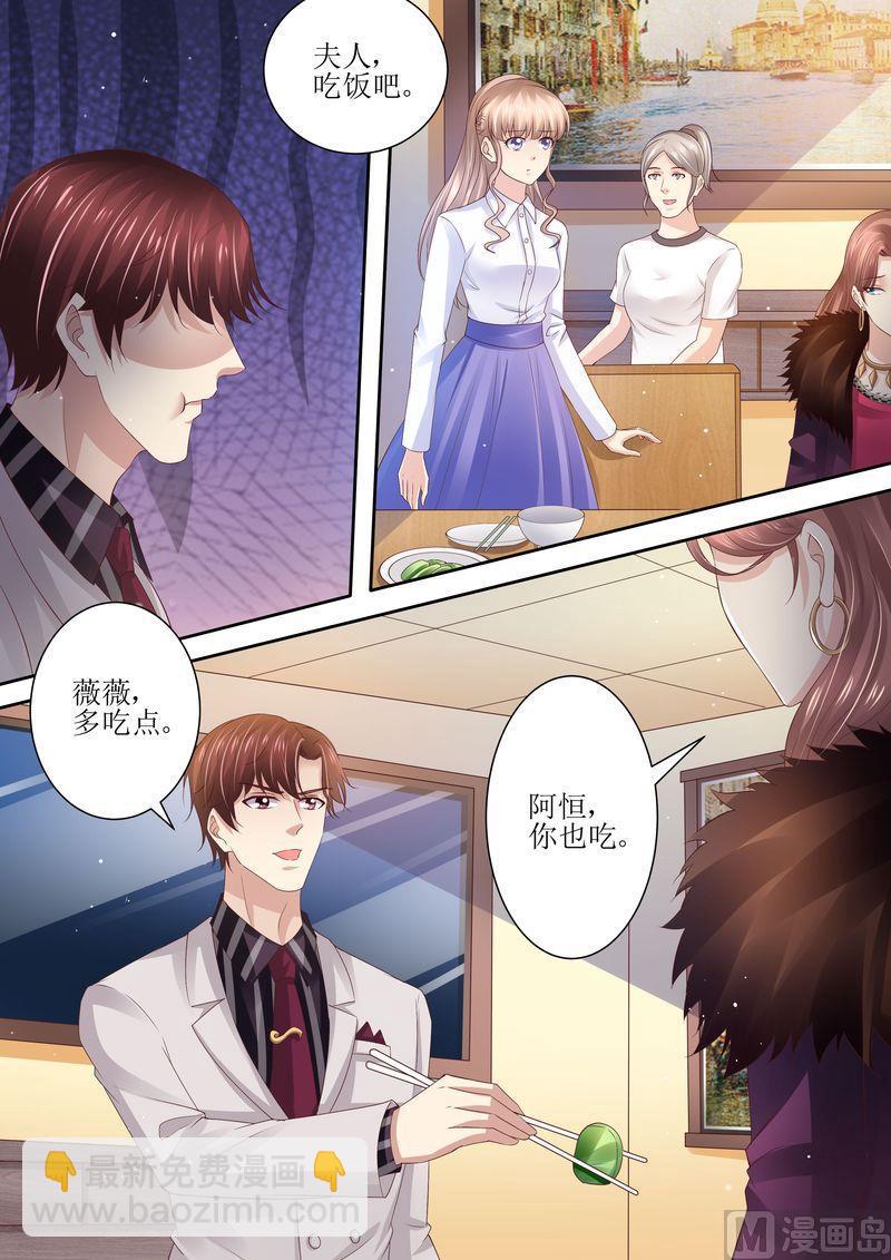 《天价宠妻 总裁夫人休想逃》第89话 当做空气 第9页