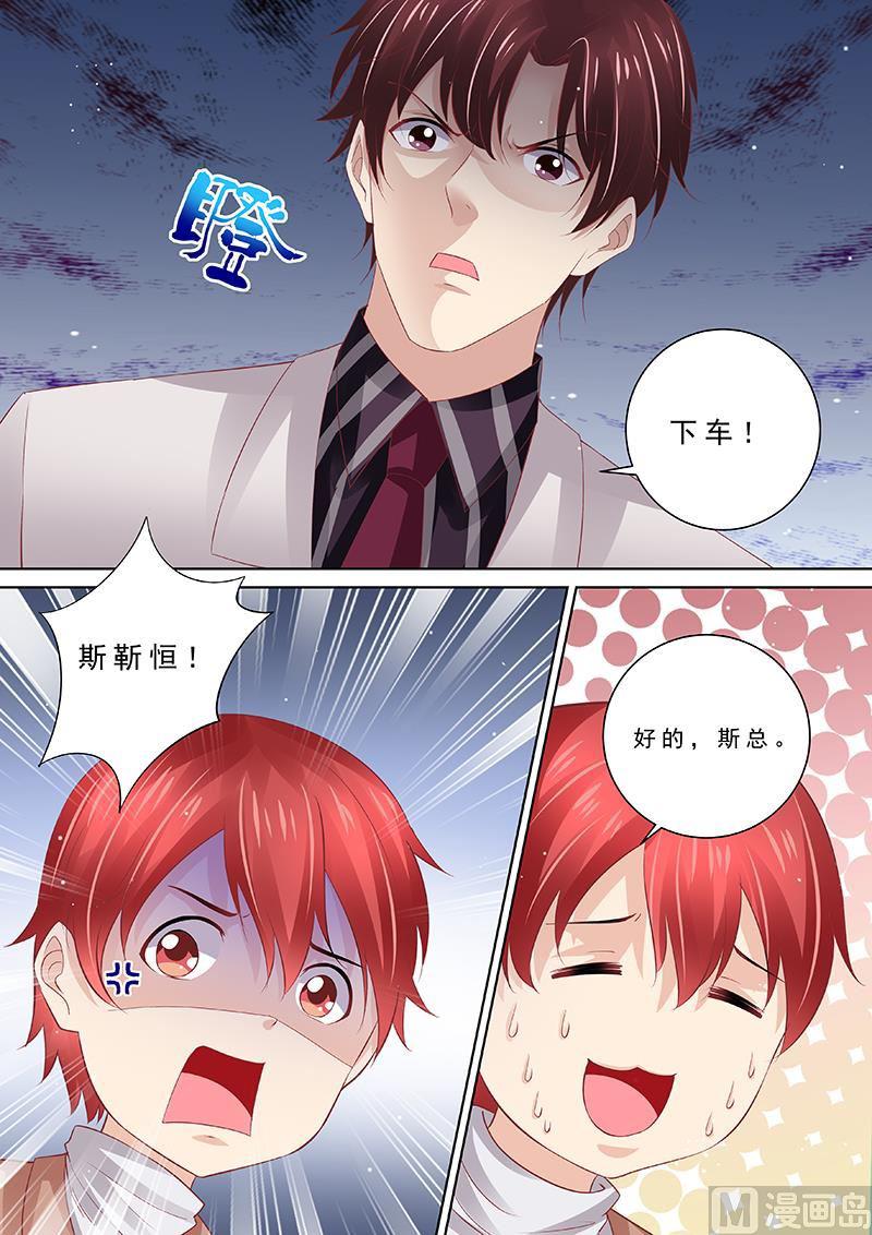 《天价宠妻 总裁夫人休想逃》第91话 冤家路窄 第13页
