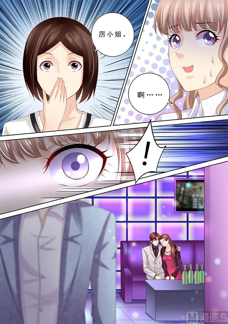 《天价宠妻 总裁夫人休想逃》第91话 冤家路窄 第2页