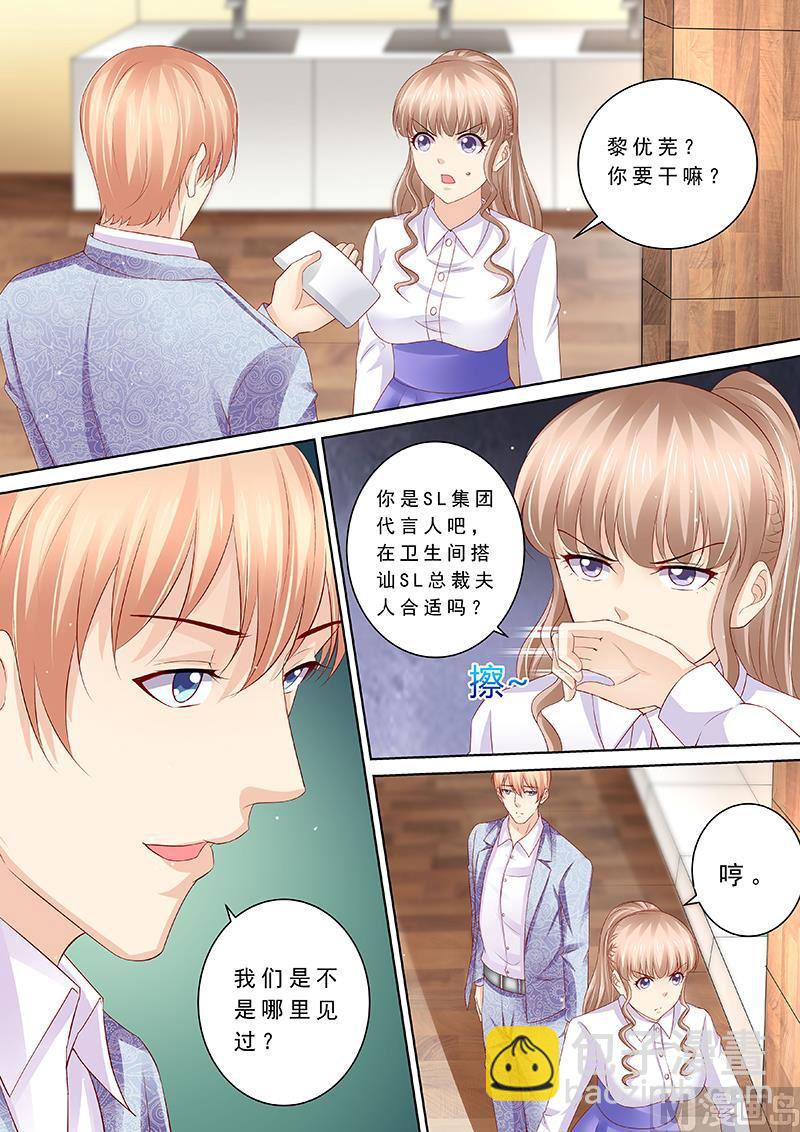 《天价宠妻 总裁夫人休想逃》第91话 冤家路窄 第5页