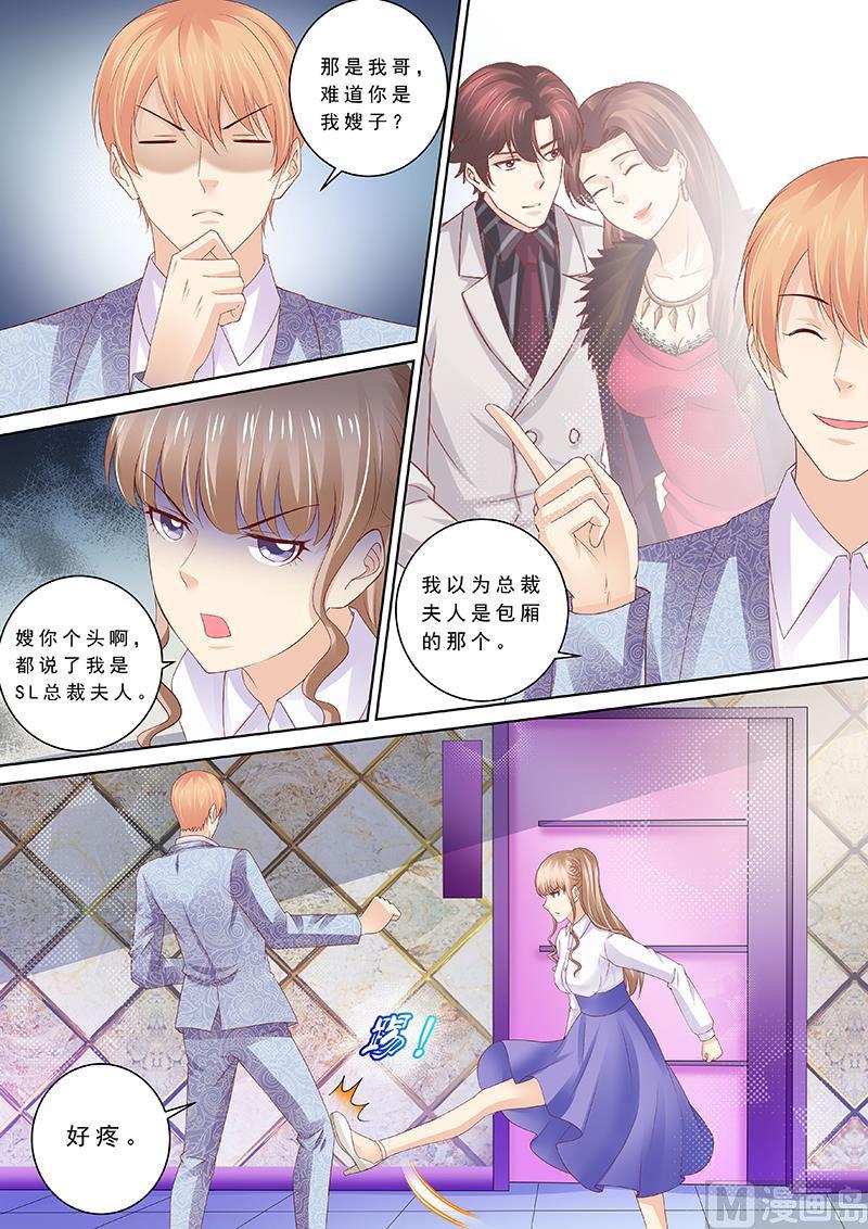 《天价宠妻 总裁夫人休想逃》第91话 冤家路窄 第7页