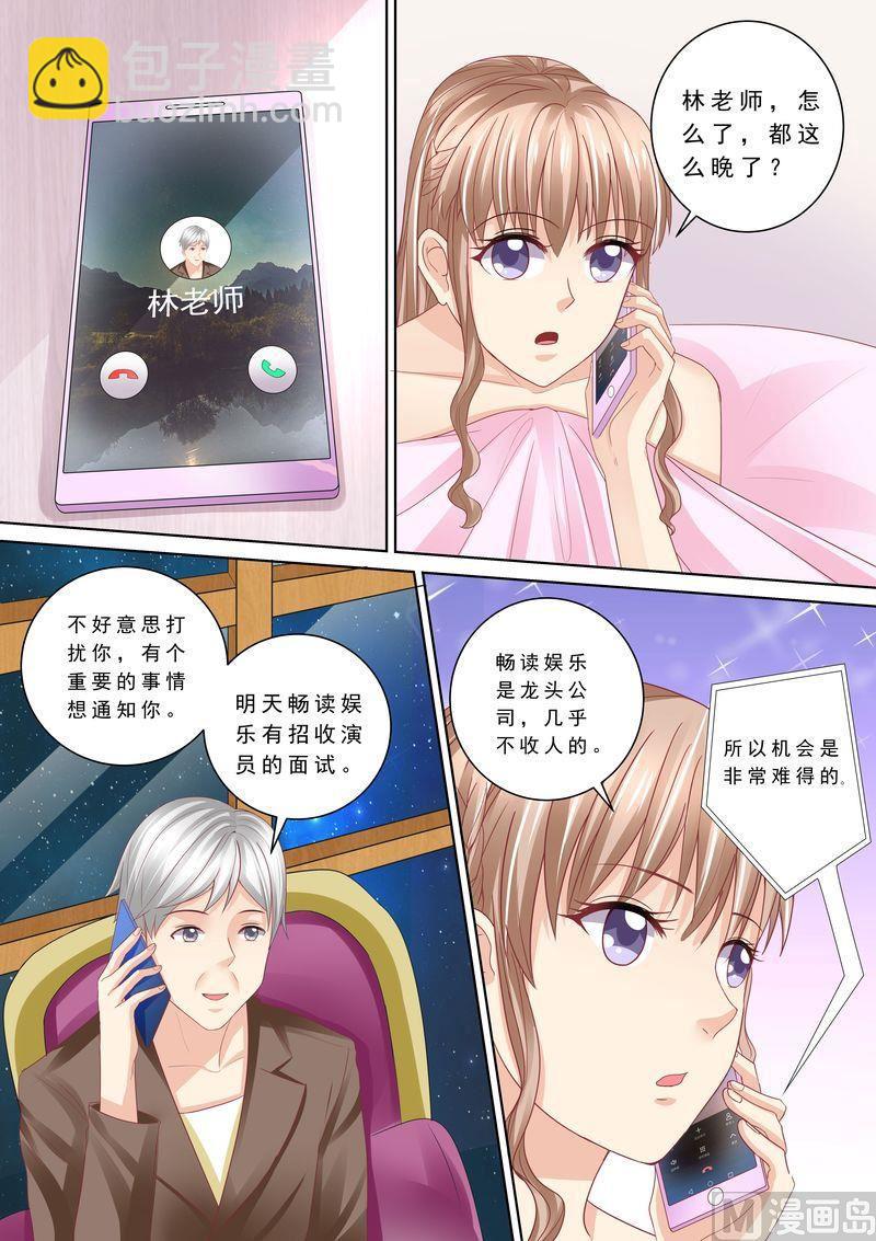《天价宠妻 总裁夫人休想逃》第95话 总统的帮助 第11页