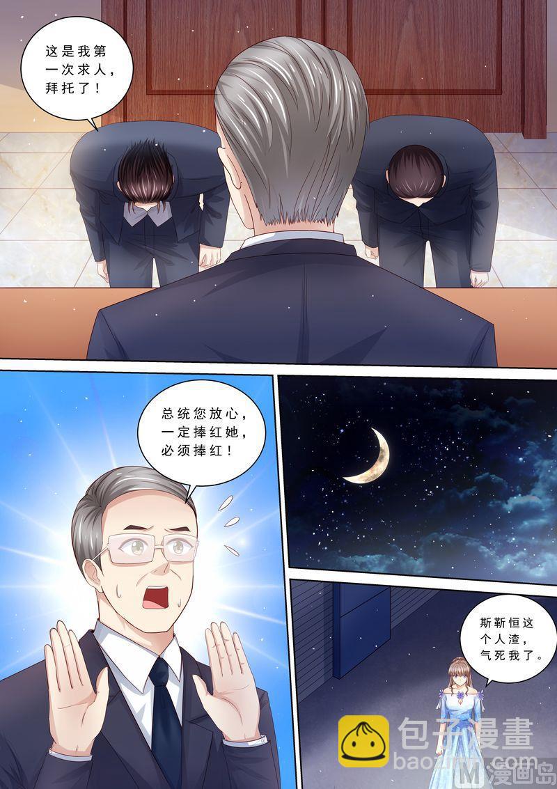 《天价宠妻 总裁夫人休想逃》第95话 总统的帮助 第3页