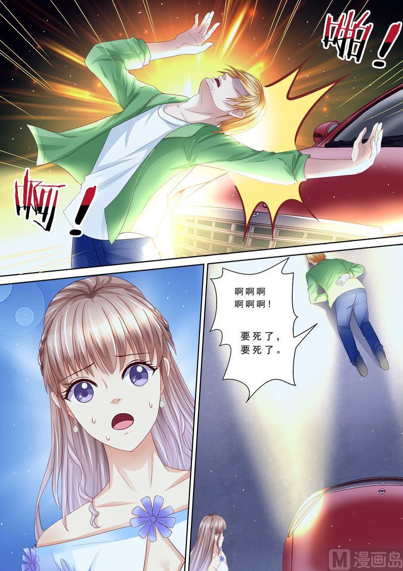 《天价宠妻 总裁夫人休想逃》第95话 总统的帮助 第5页