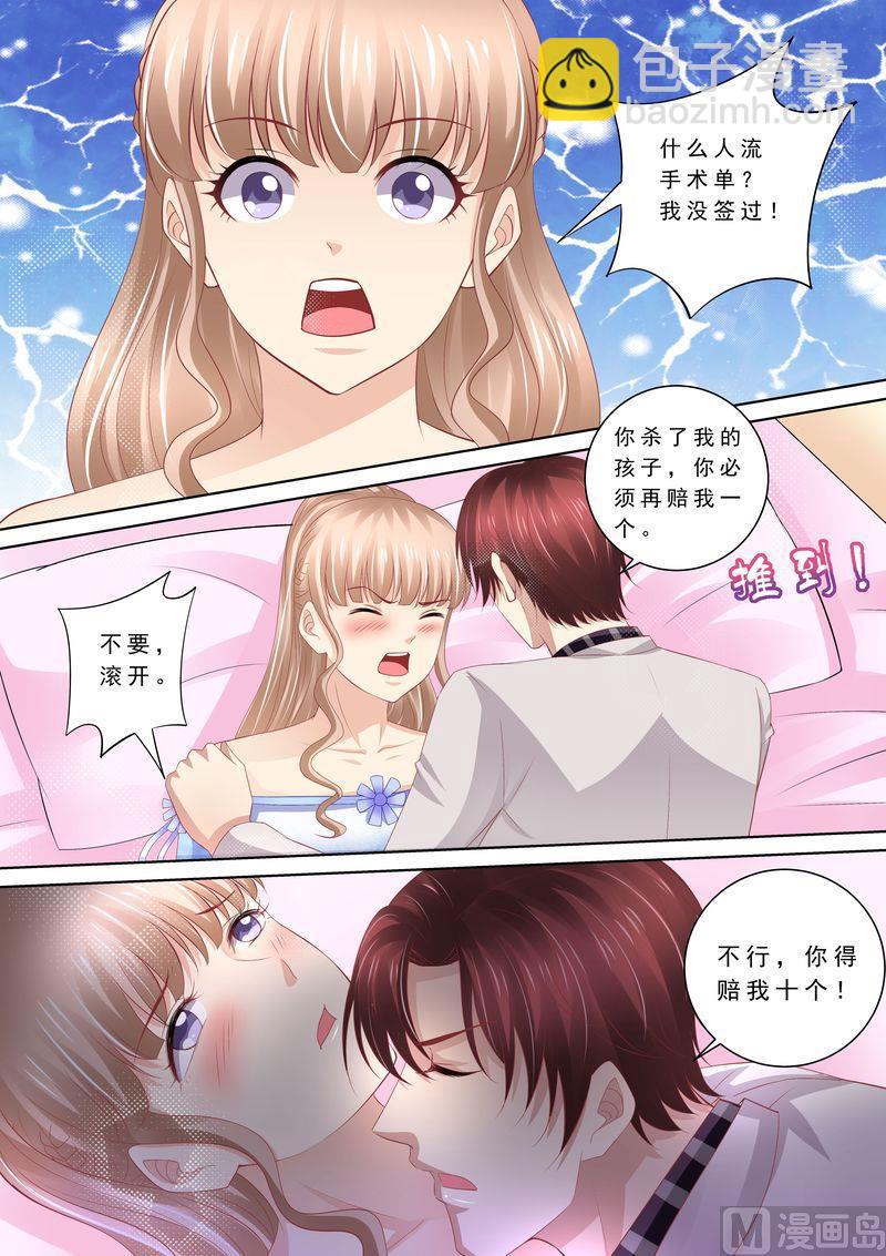 《天价宠妻 总裁夫人休想逃》第95话 总统的帮助 第9页