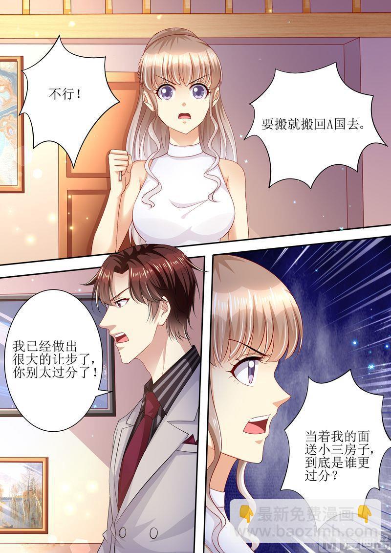 《天价宠妻 总裁夫人休想逃》第96话 搬出去 第10页