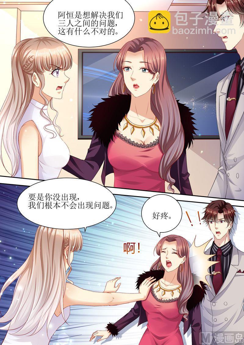 《天价宠妻 总裁夫人休想逃》第96话 搬出去 第11页