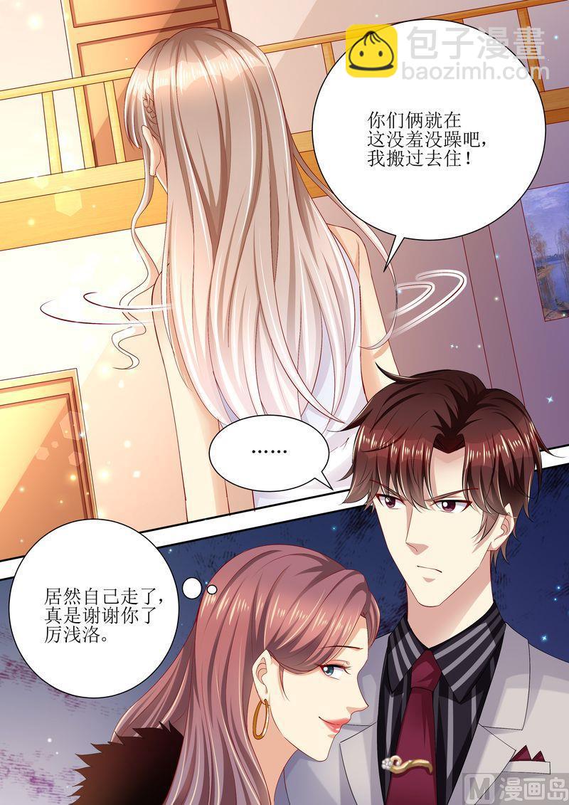 《天价宠妻 总裁夫人休想逃》第96话 搬出去 第12页