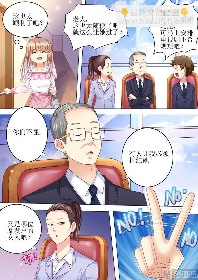 《天价宠妻 总裁夫人休想逃》第96话 搬出去 第4页