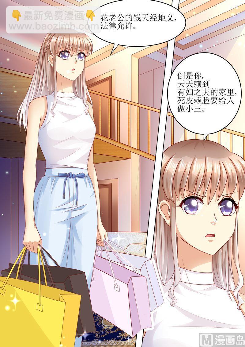《天价宠妻 总裁夫人休想逃》第96话 搬出去 第6页