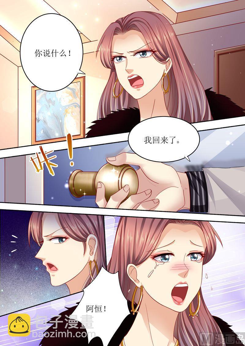 《天价宠妻 总裁夫人休想逃》第96话 搬出去 第7页
