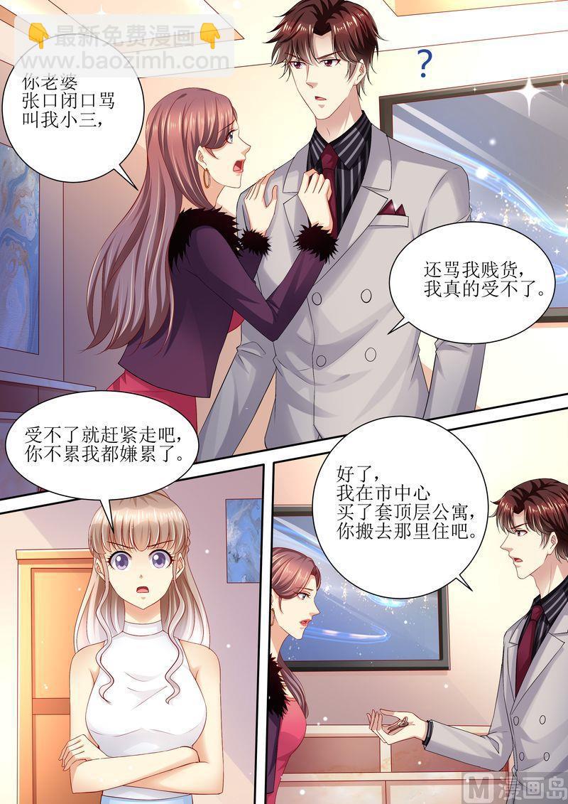 《天价宠妻 总裁夫人休想逃》第96话 搬出去 第8页