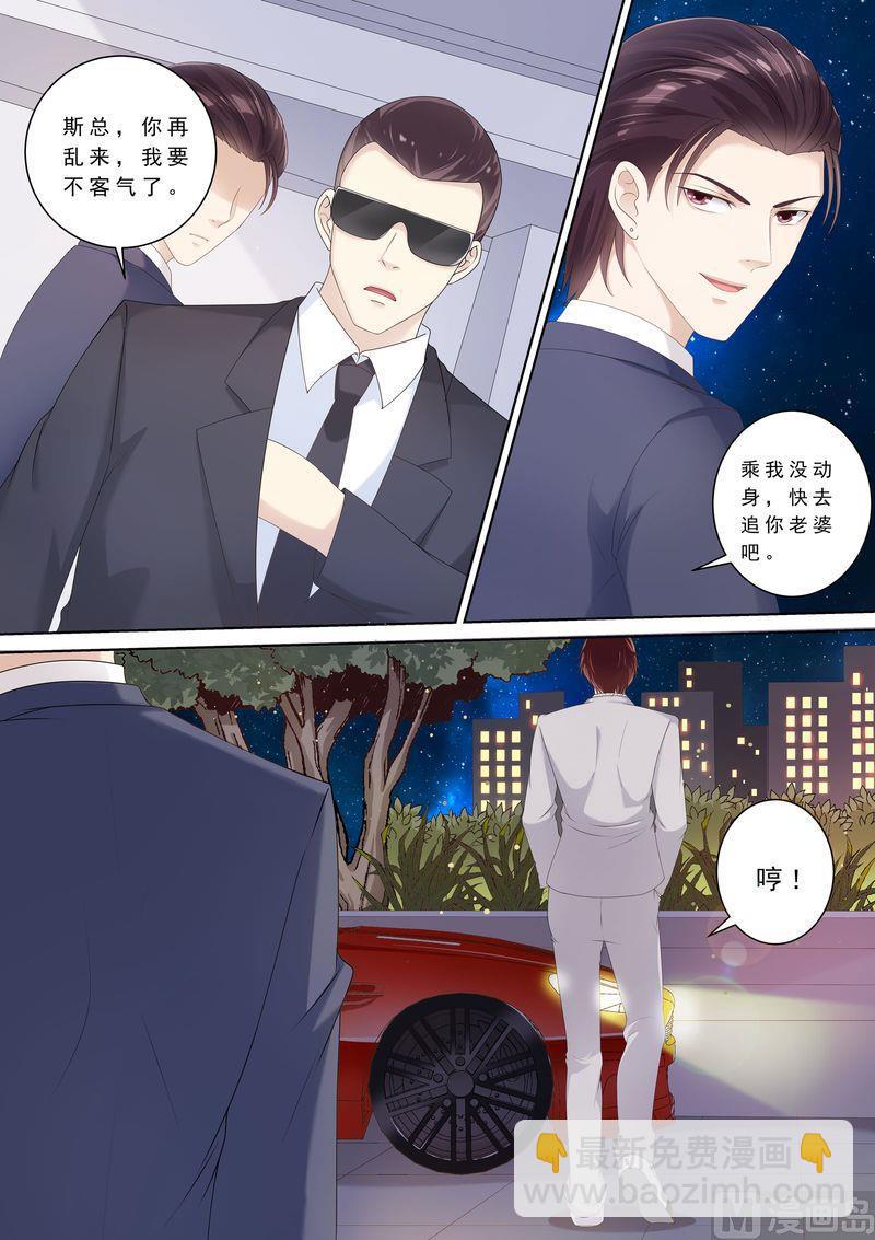 《天价宠妻 总裁夫人休想逃》第94话 打架 第12页